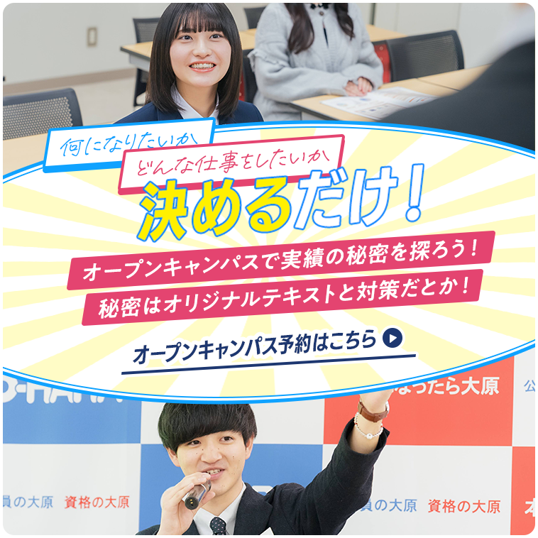 オープンキャンパス