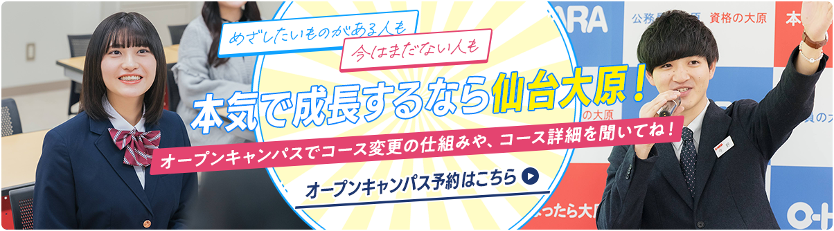 オープンキャンパス
