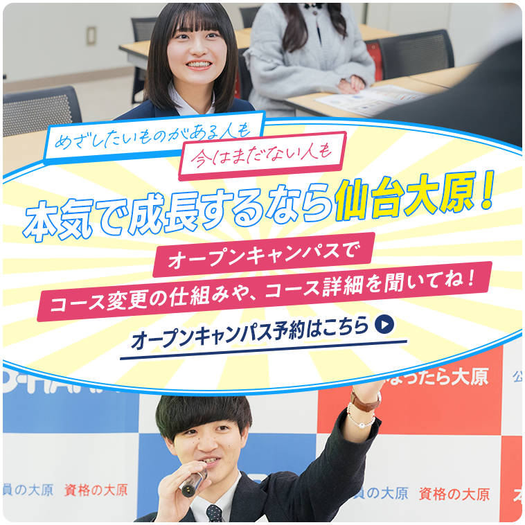 オープンキャンパス