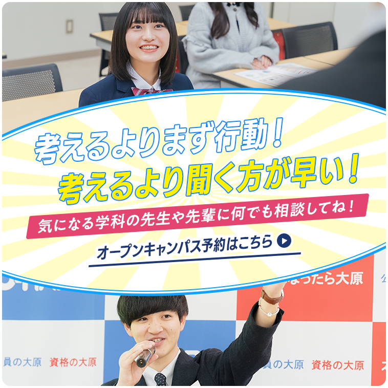 オープンキャンパス