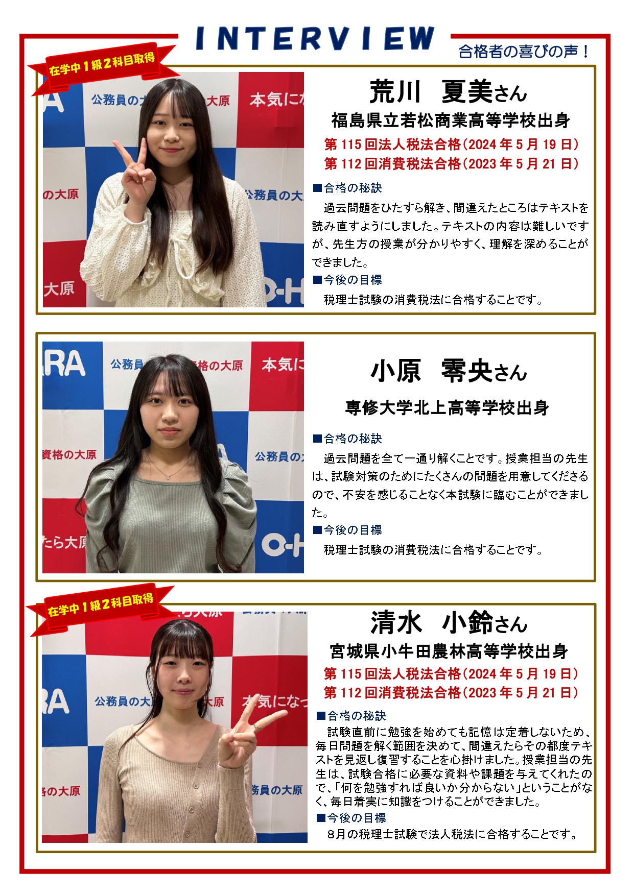 資格・検定合格者インタビューVol.35】法人税法能力検定・消費税法能力 