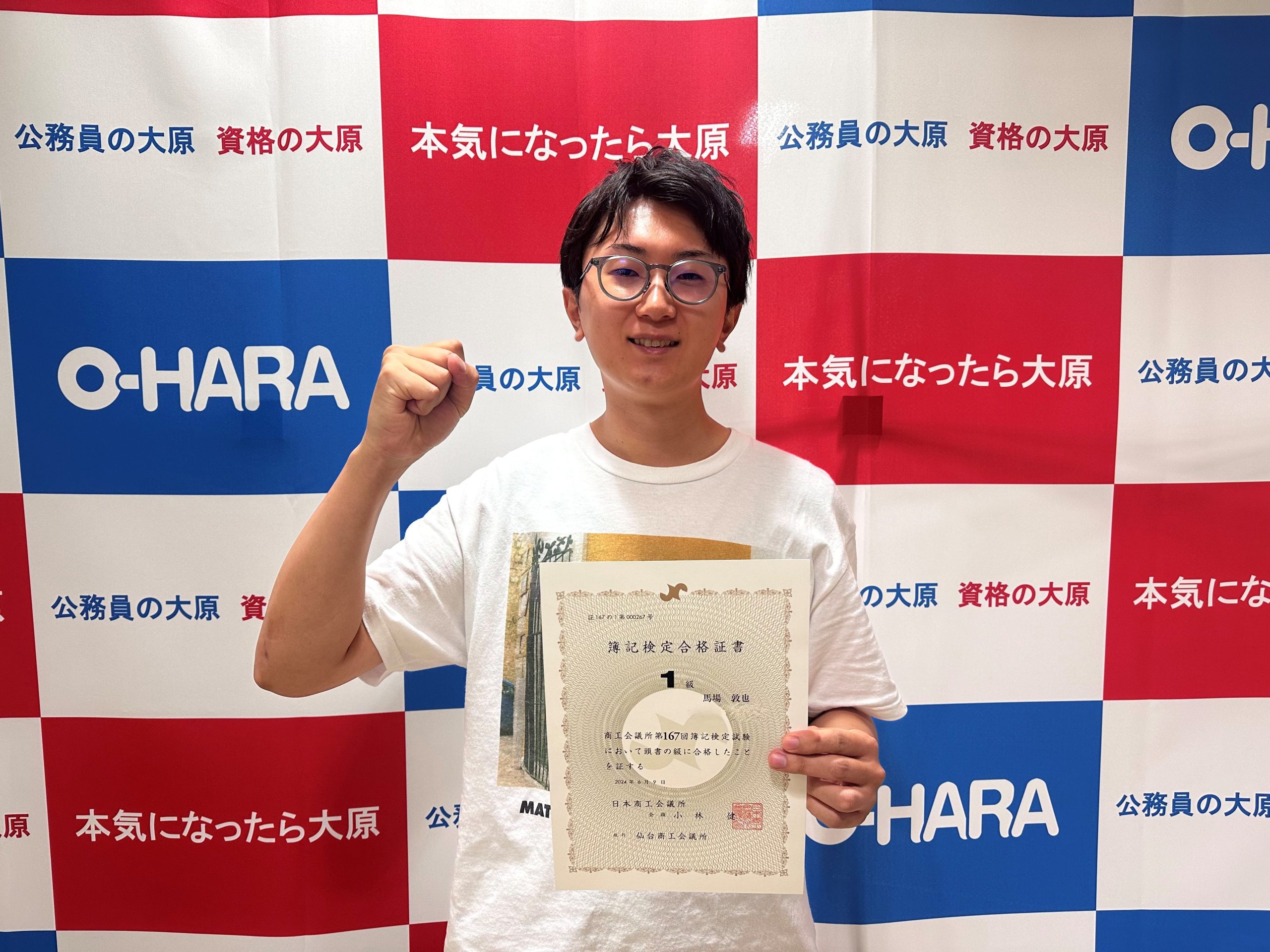 日商簿記検定1級 | 仙台大原簿記情報公務員専門学校