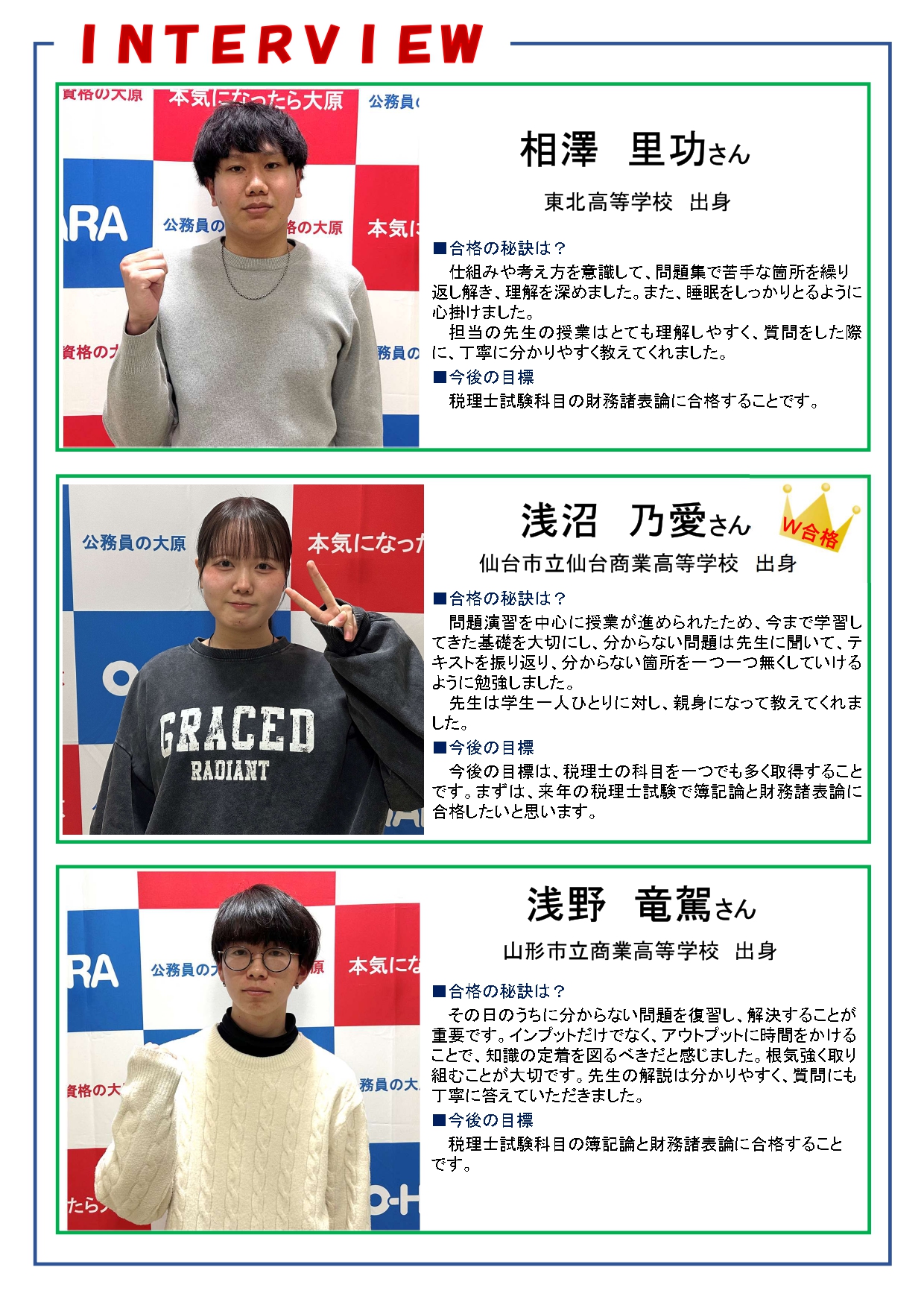 資格・検定合格者インタビューVol.43】日商簿記検定1級合格 