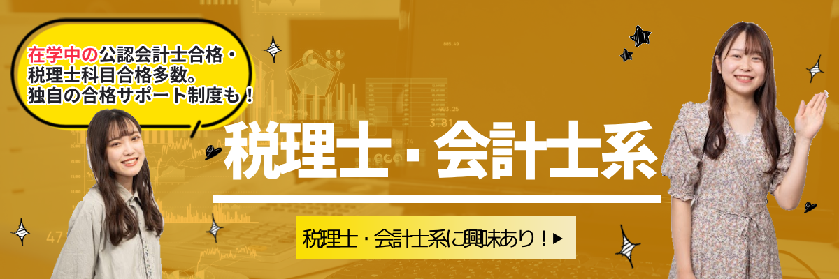 仙台大原簿記情報公務員専門学校の税理士・会計士系を紹介