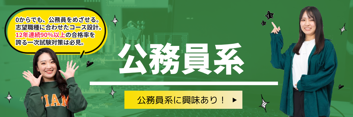 合格速報】2026年度春の公務員試験 仙台大原から137名が一次試験合格 