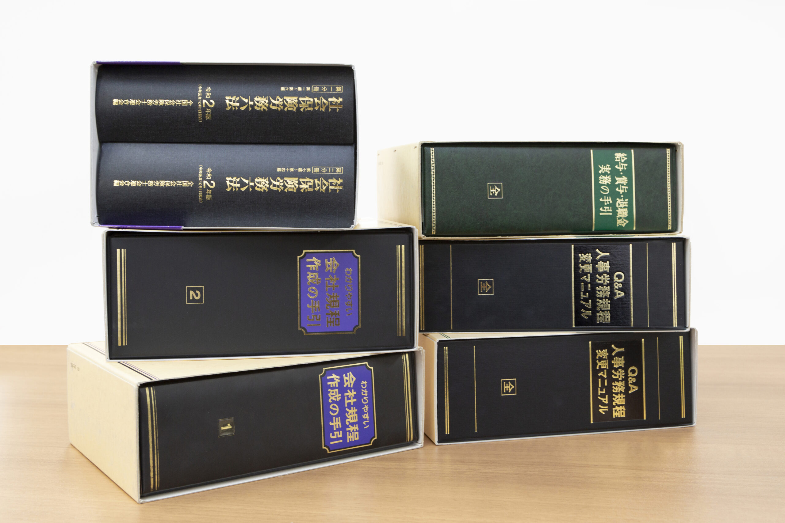 社労士試験の学習で使用する社会保険労務六法などの専門教材