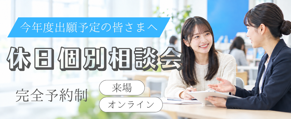 仙台大原簿記情報公務員専門学校の休日個別相談会